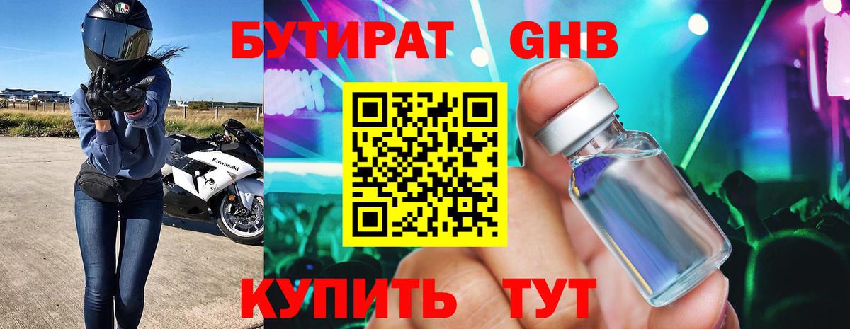 БУТИРАТ жидкий экстази Волгоград