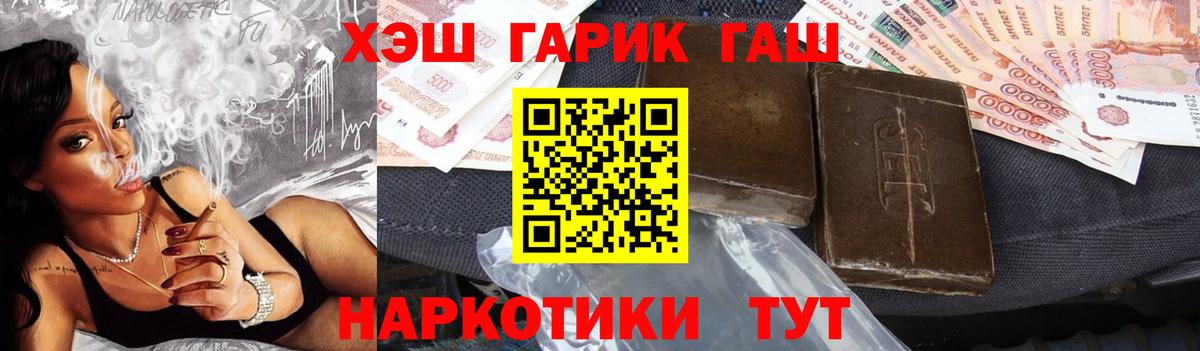 Гашиш VHQ  Вход с VPN  ГАШ  Волгоград  ГАШ гарик 
