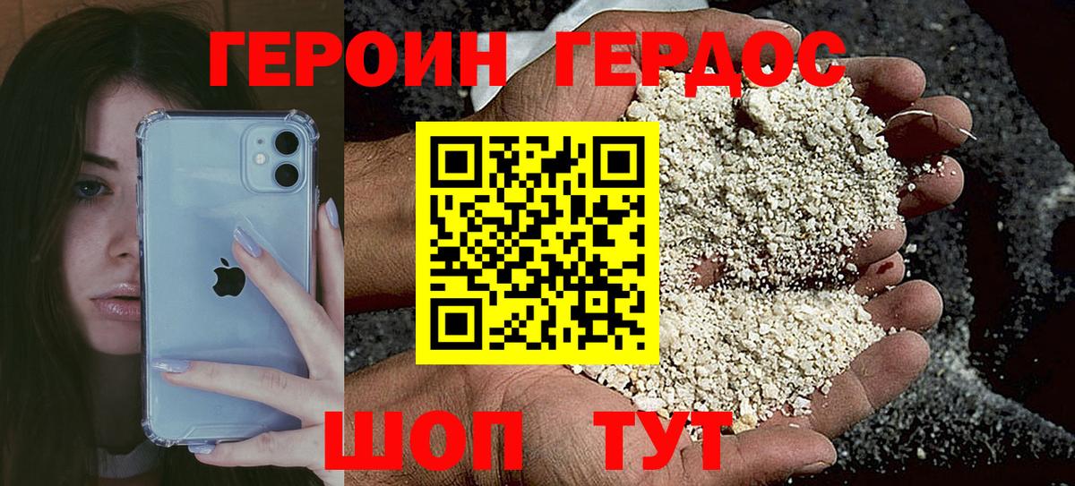 Волгоград  ГЕРОИН хмурый  Вход с VPN 