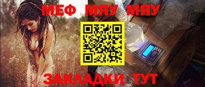 мяу мяу кристалл Лесосибирск
