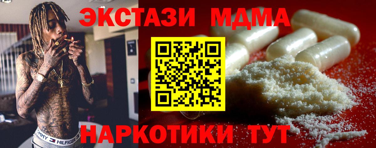 МДМА кристаллы  Вход с VPN  Волгоград  МДМА  МДМА Molly 