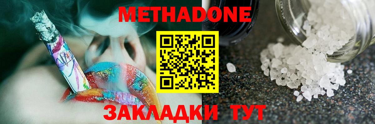 Метадон VHQ Волгоград